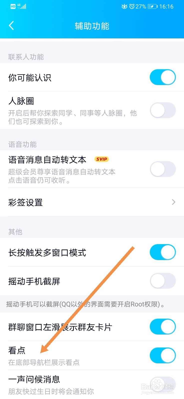 QQ如何开启在底部导航栏展示看点