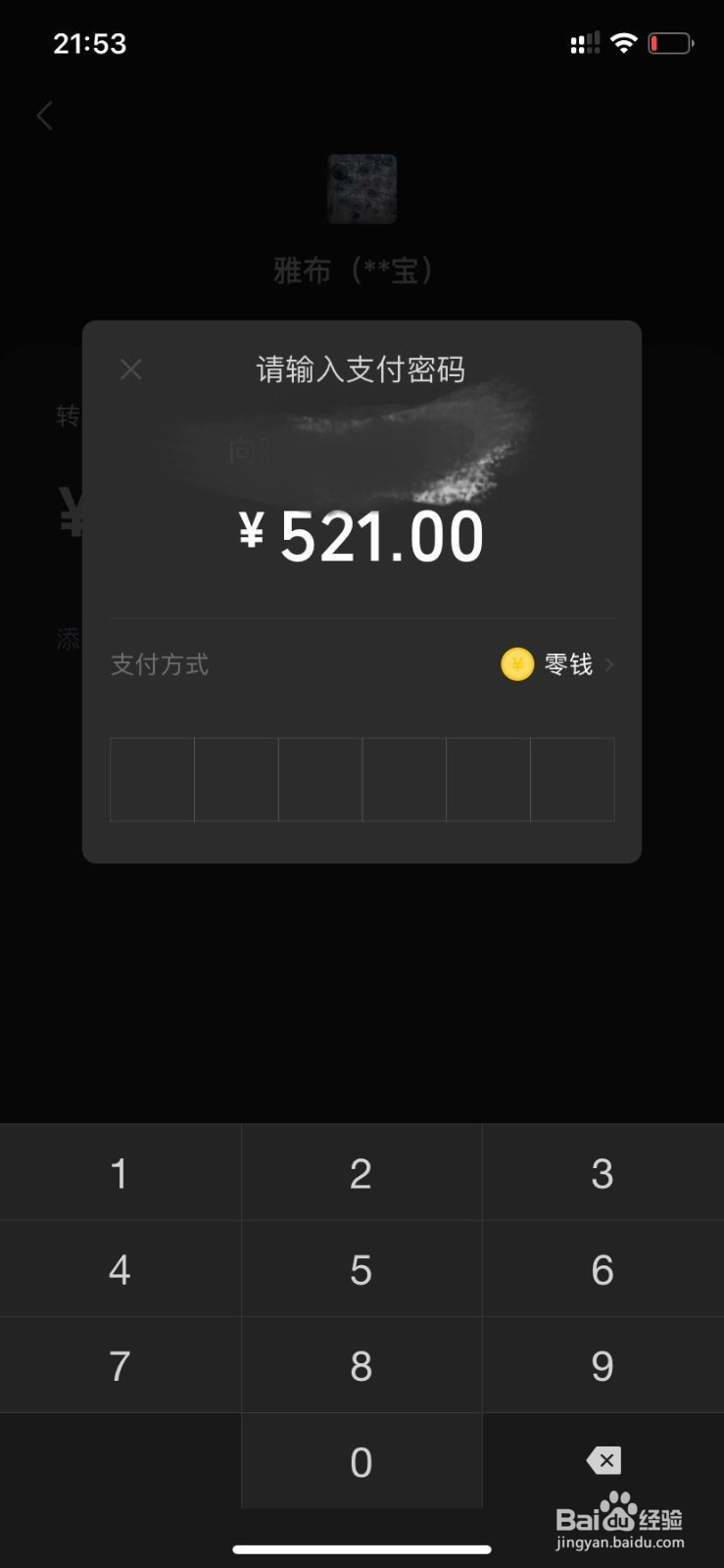 怎么获得微信521转账真实照片？