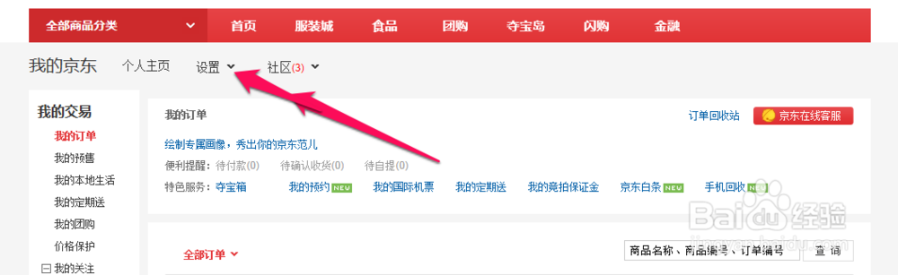 京东商城怎么绑定分享