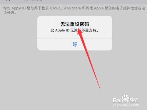 苹果平板id密码忘记了如何重新设置密码