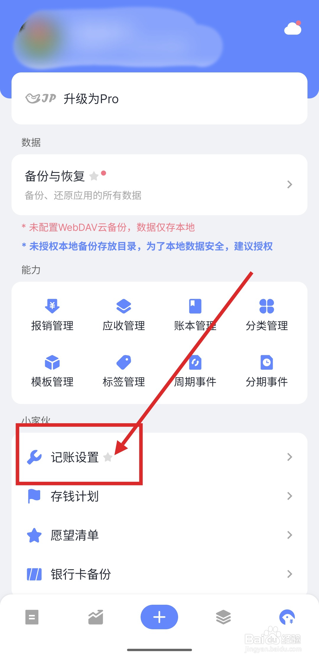 如何在一羽记账中设置默认记账类型?