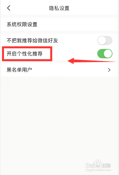如何使用下厨房APP关闭个性化推荐