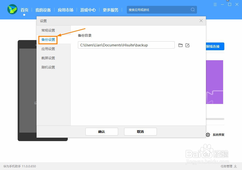 华为手机助手怎么更改备份目录文件夹