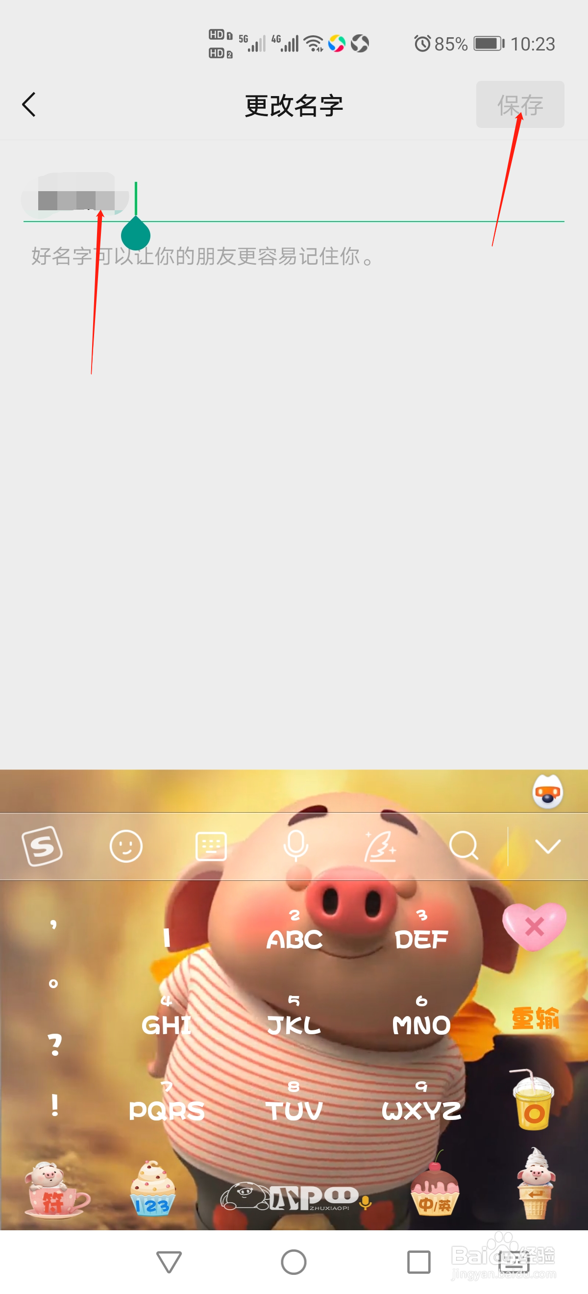 微信怎么更改昵称
