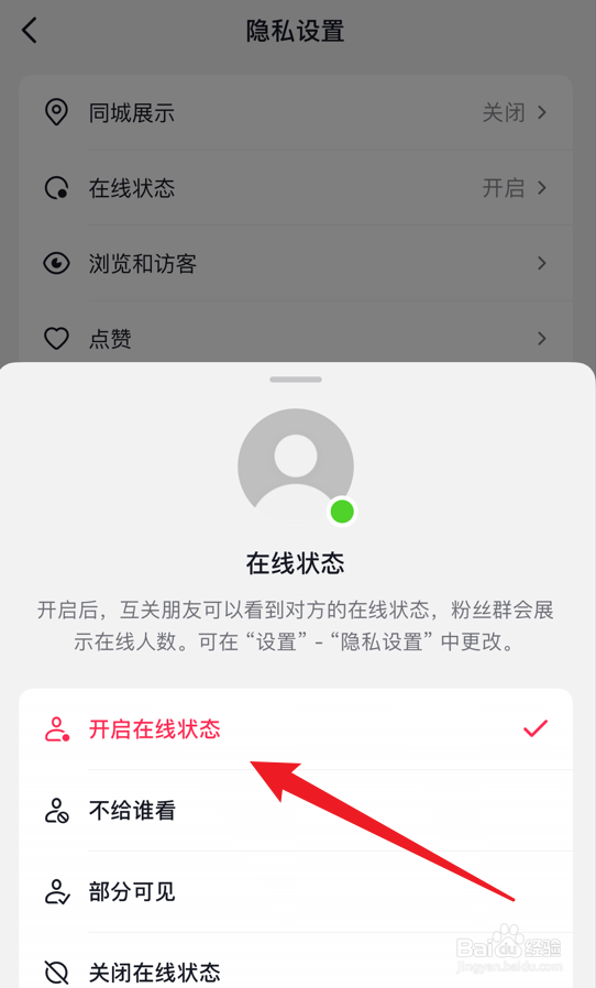 抖音怎么开启在线状态