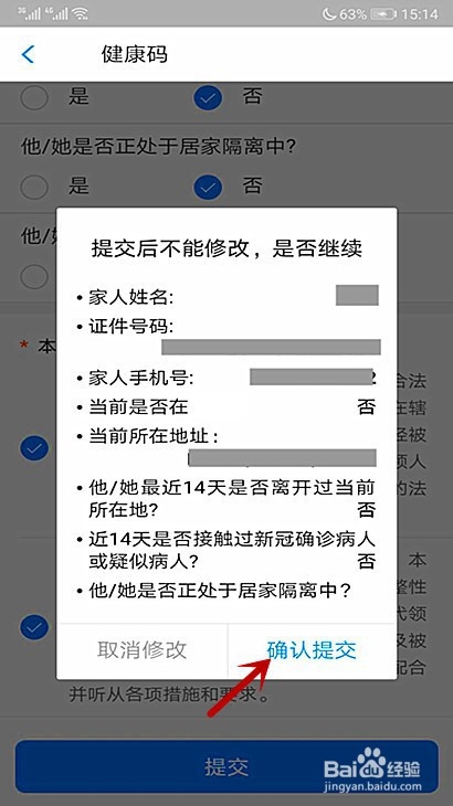 太原怎么给家人申请健康码