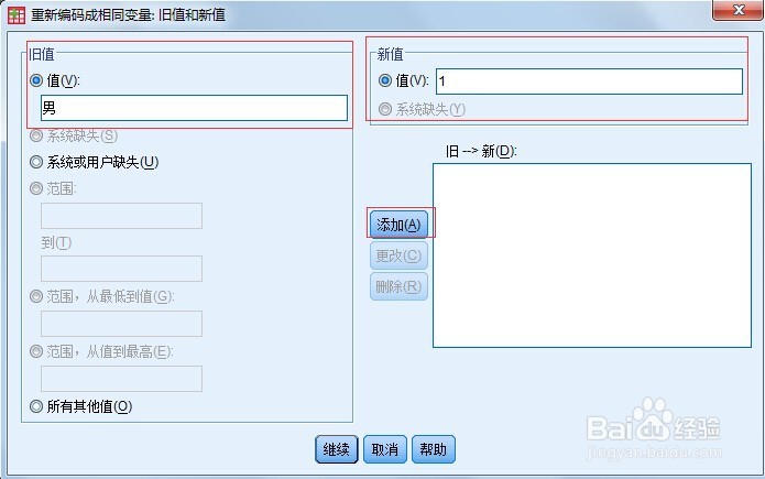 SPSS中如何将汉字(如性别)变为字符串(0,1)