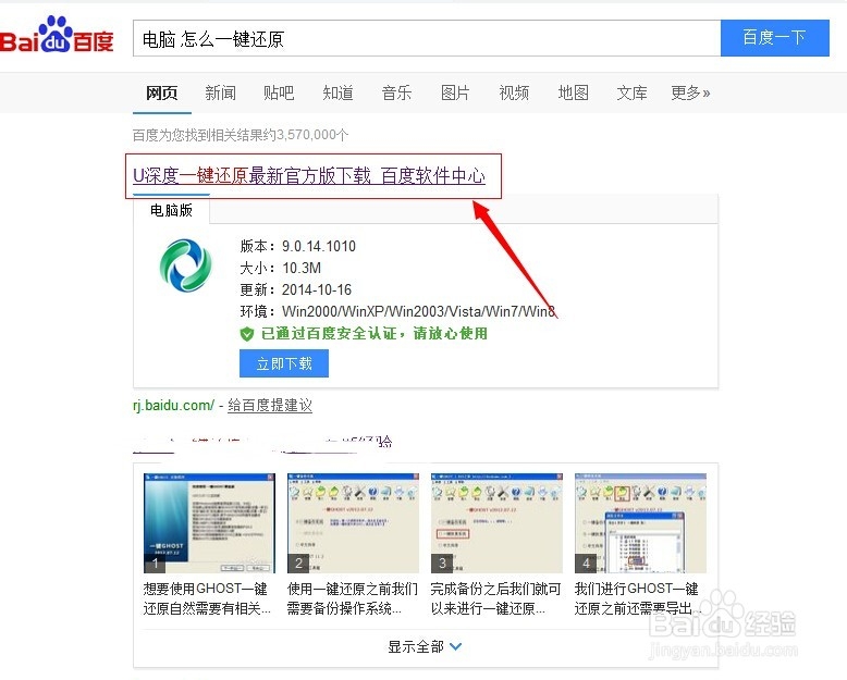电脑 怎么一键还原