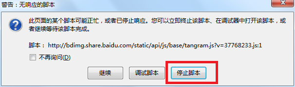 解决火狐浏览器显示的“警告:无响应脚本