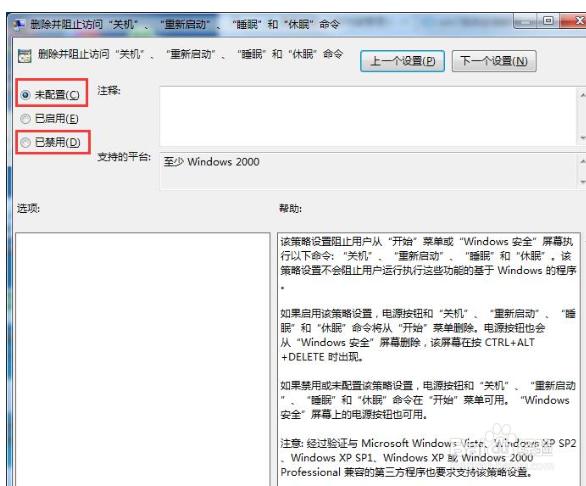 win7关机时一直显示正在注销怎么办