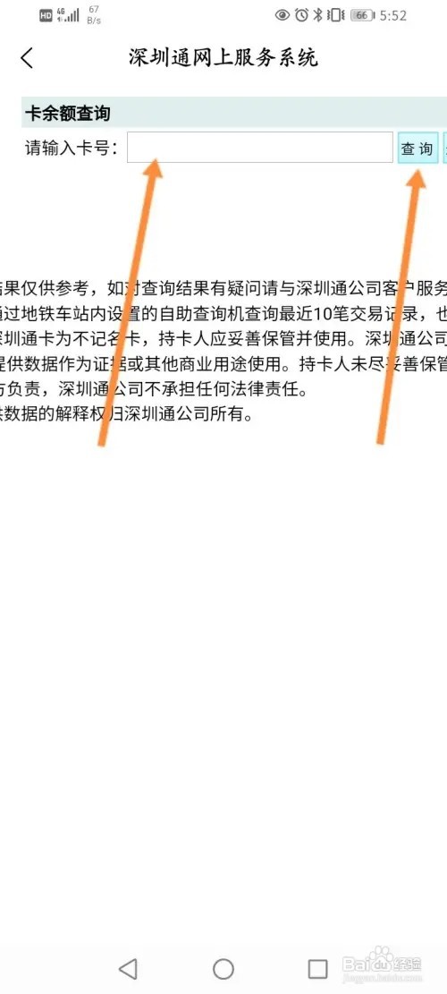 怎么通过本地宝查询深圳通余额?