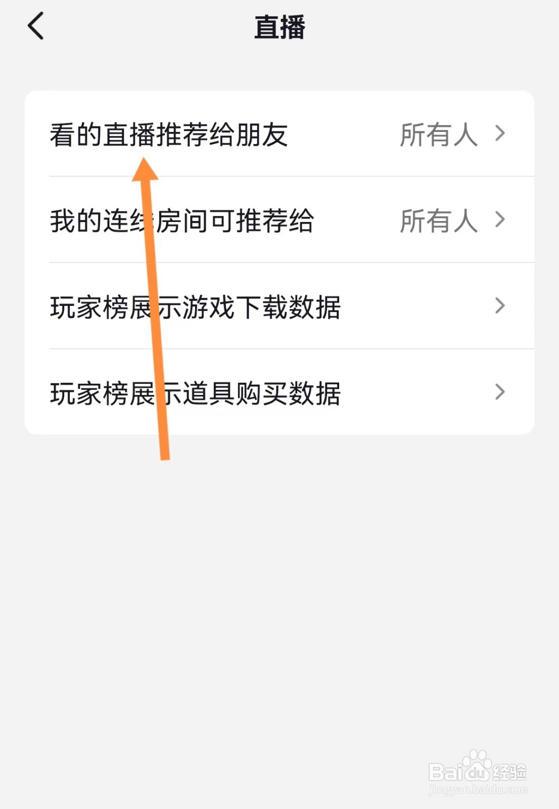 抖音怎么开启看的直播推荐给朋友功能？
