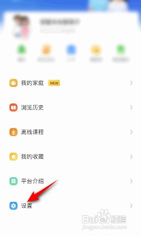 智慧中小学修改密码怎么弄