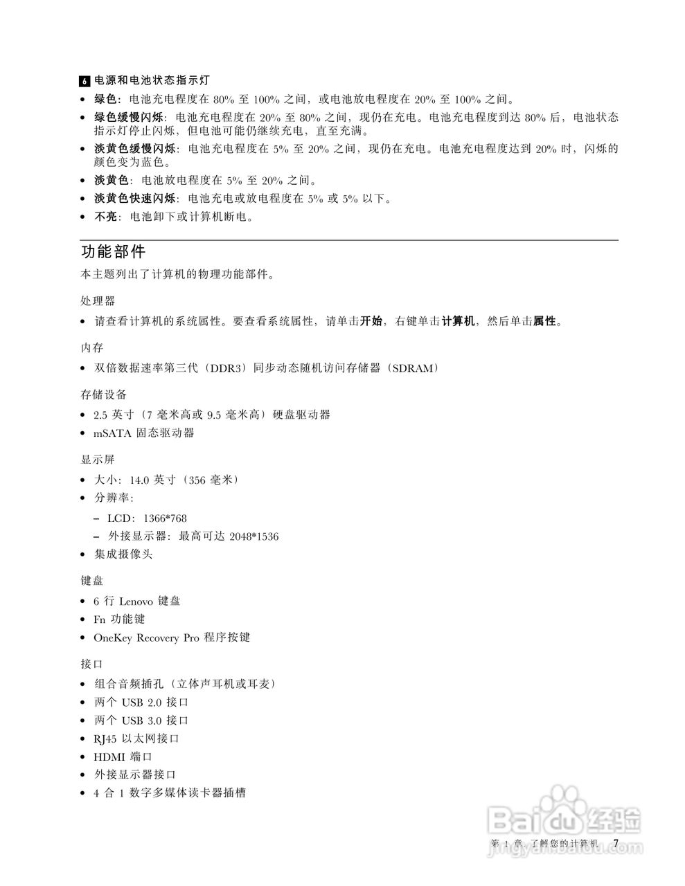 联想V480s笔记本电脑使用说明书:[2]