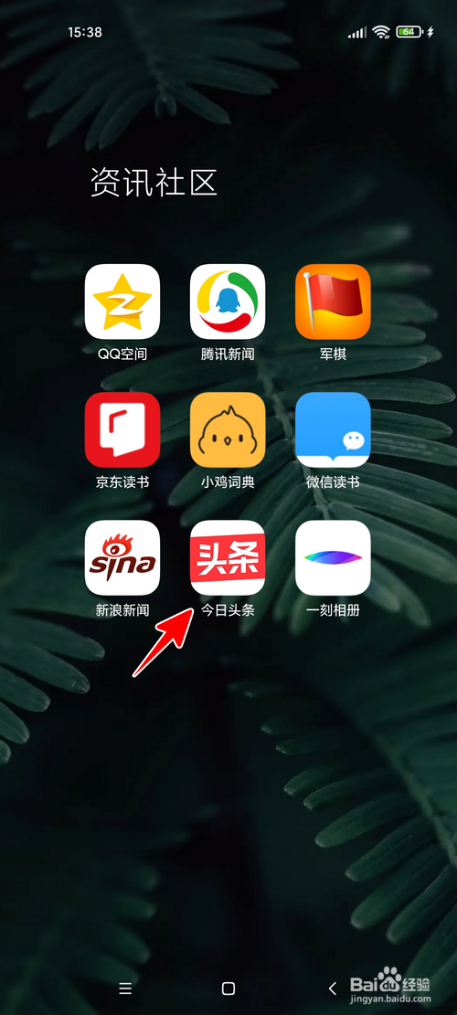 今日头条怎样开启广告过滤
