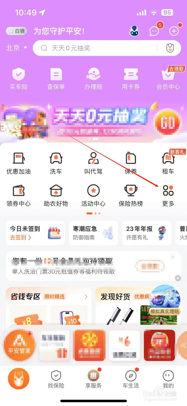 平安好车主在哪找到保单变更