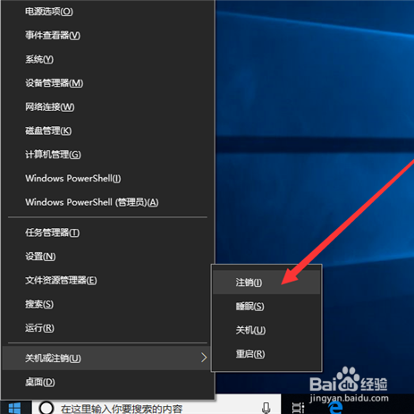 Win10笔记本电脑如何切换帐户