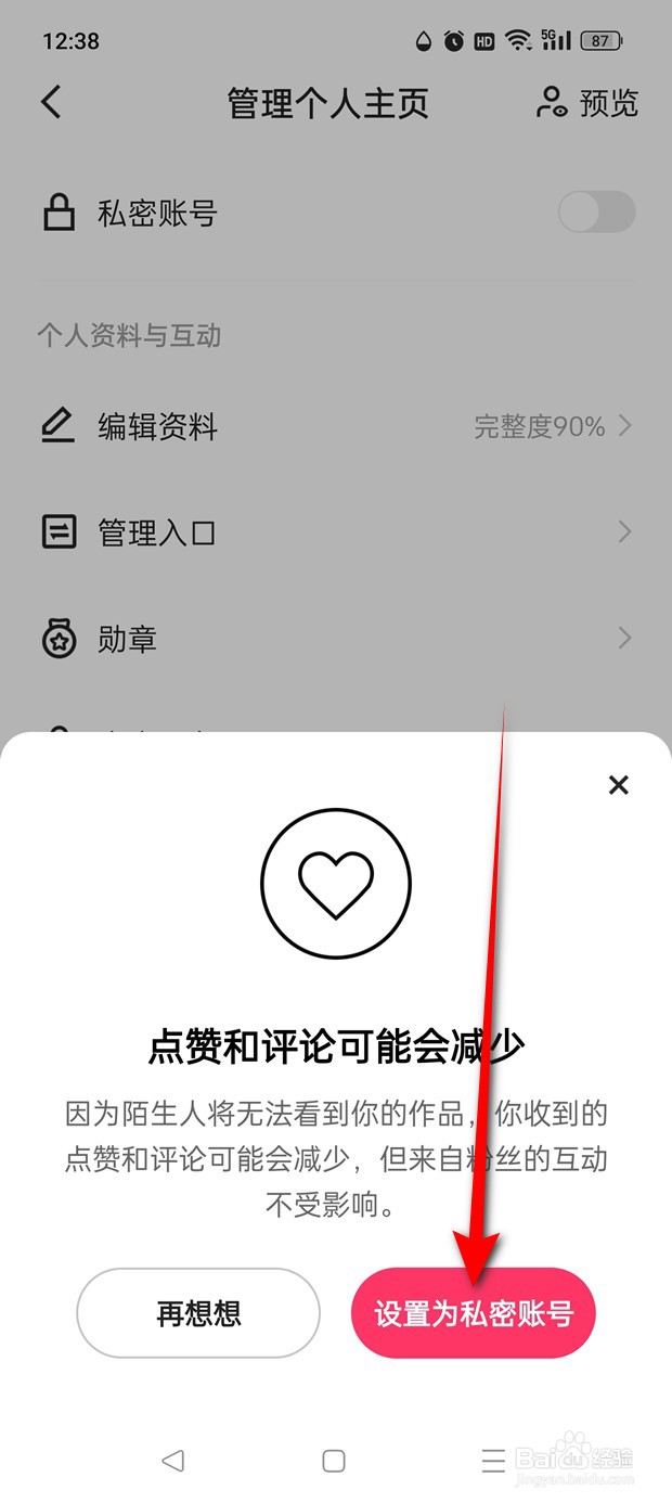 快手极速版私密账号怎么开启与关闭