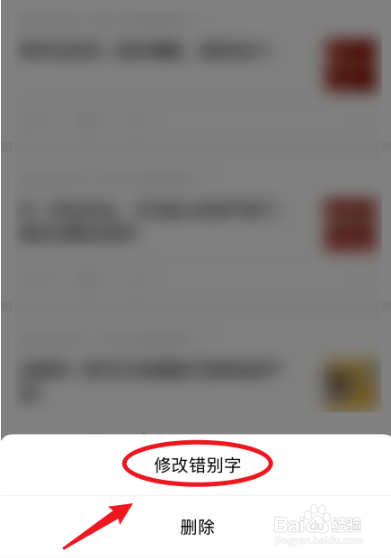 手机怎么修改公众号推文的错别字