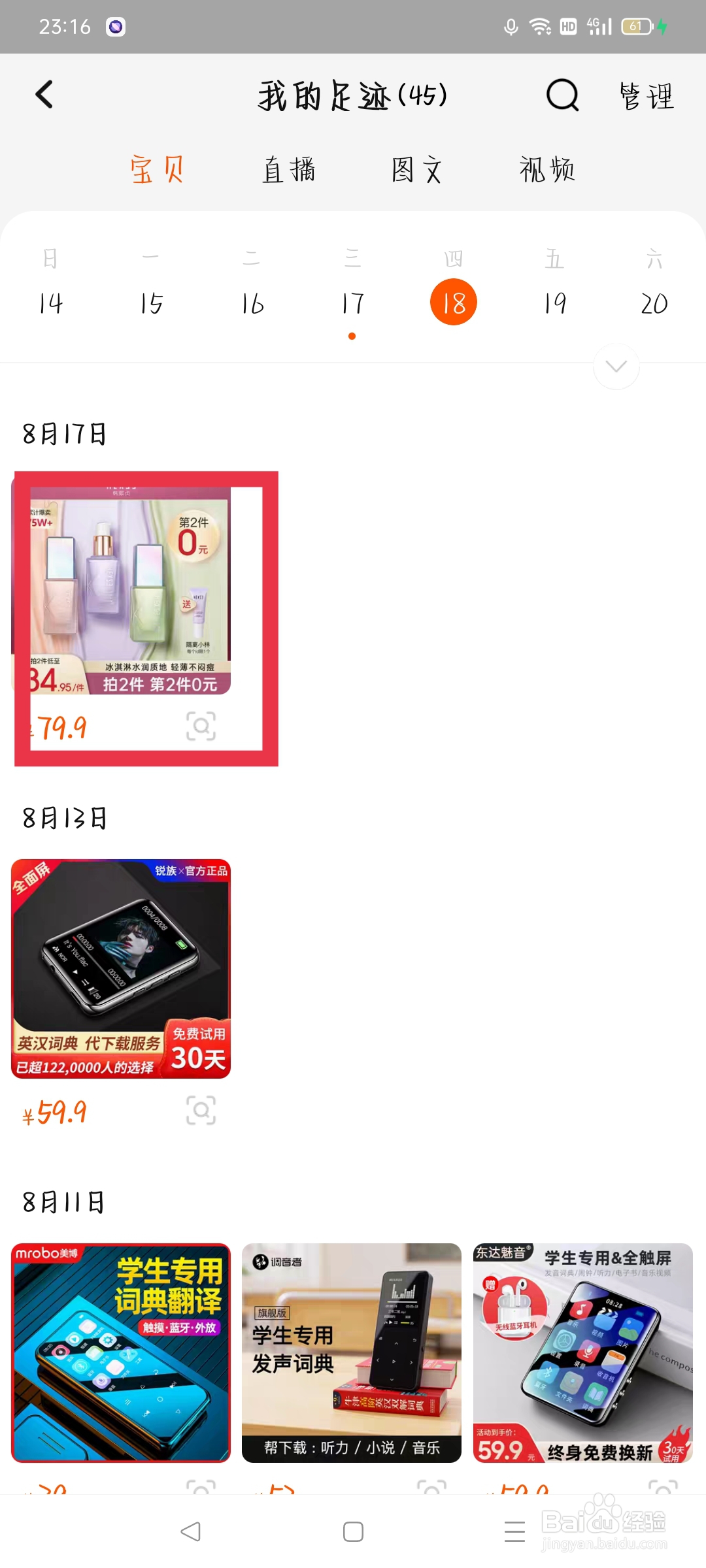淘宝如何删除我的足迹