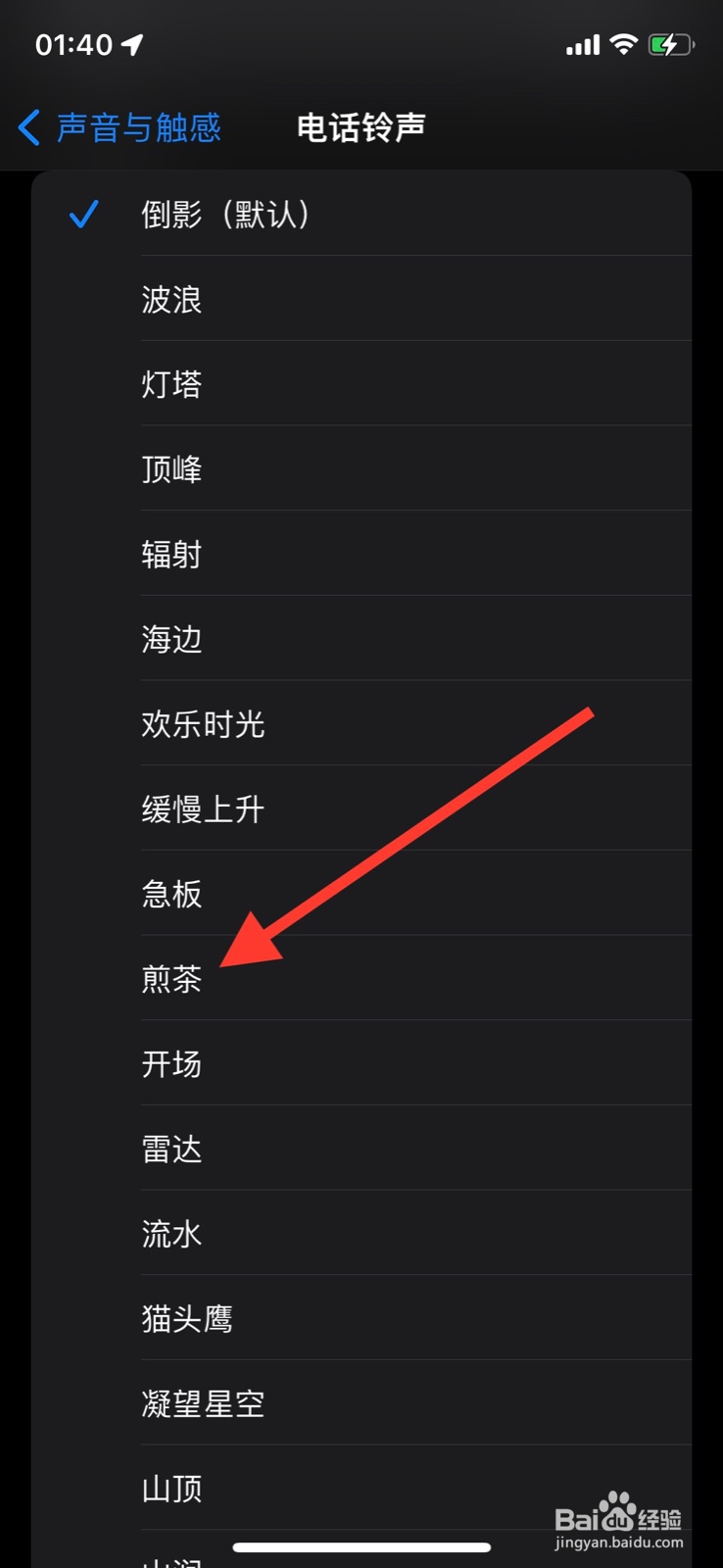 iOS系统设定“煎茶”音乐为来电铃声