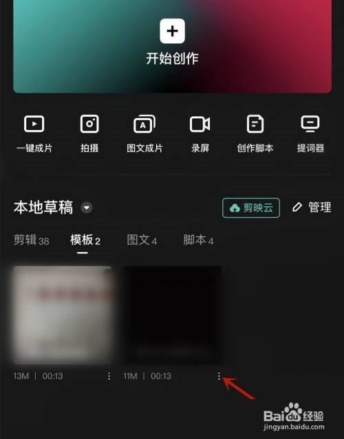 剪映怎么把模板上传到剪映云