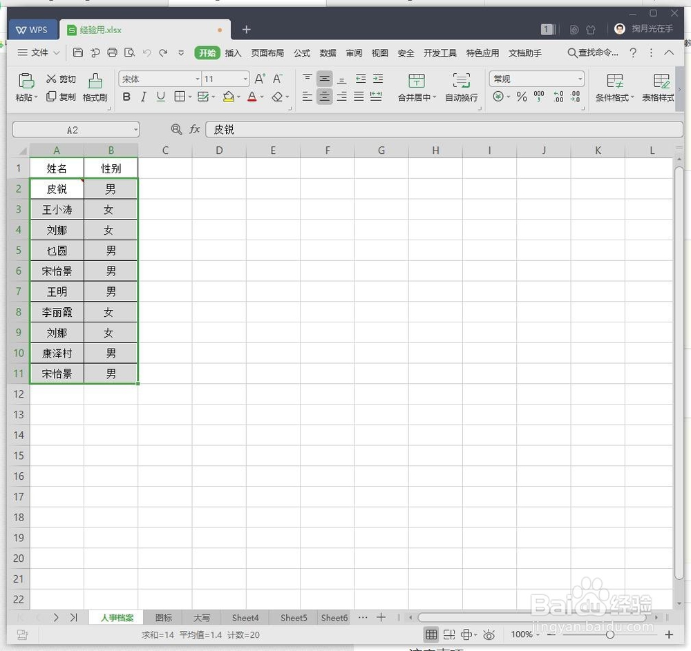 如何快速删除WPS表格中的重复记录？