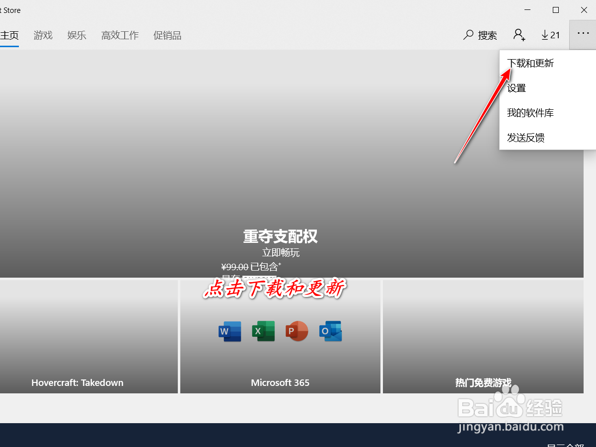 如何更新Windows商店中的应用