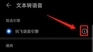 华为手机如何更改发音效果