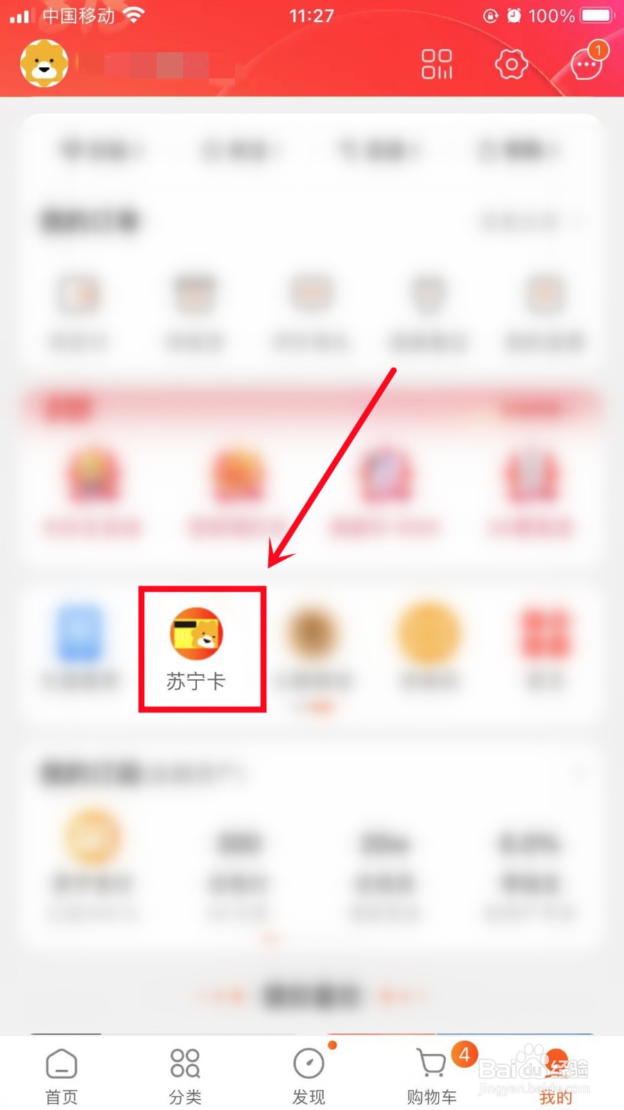 苏宁易购苏宁卡付款码如何获取