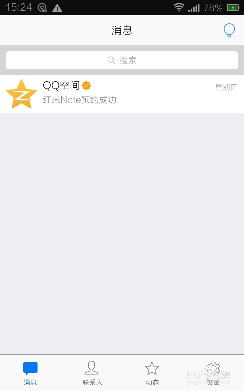 如何把两个qq号在手机上关联