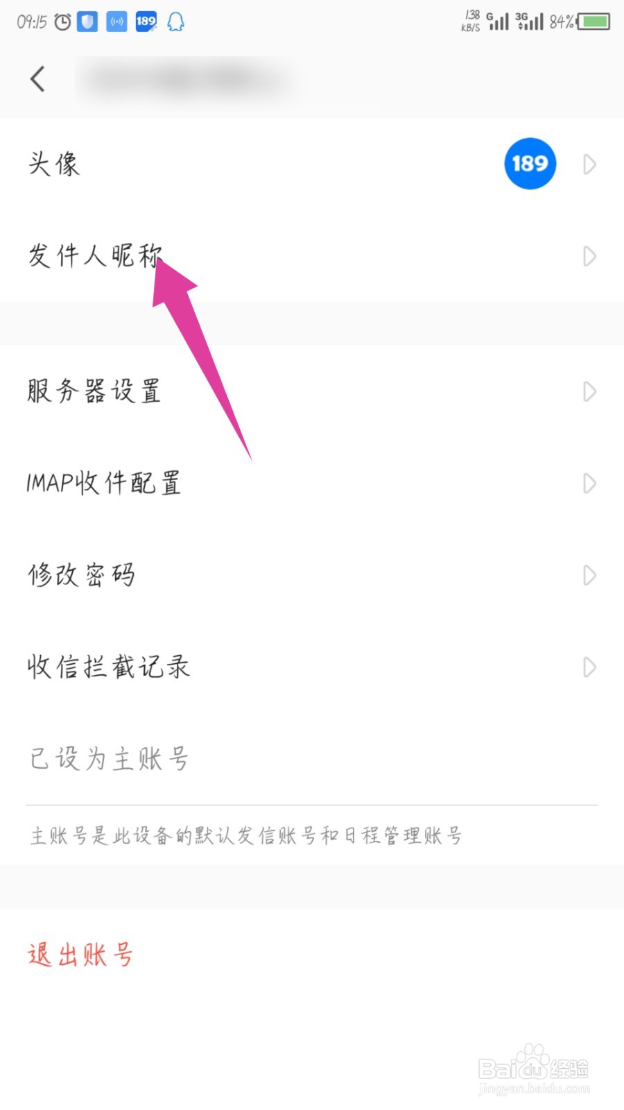189邮箱怎么设置发件人昵称