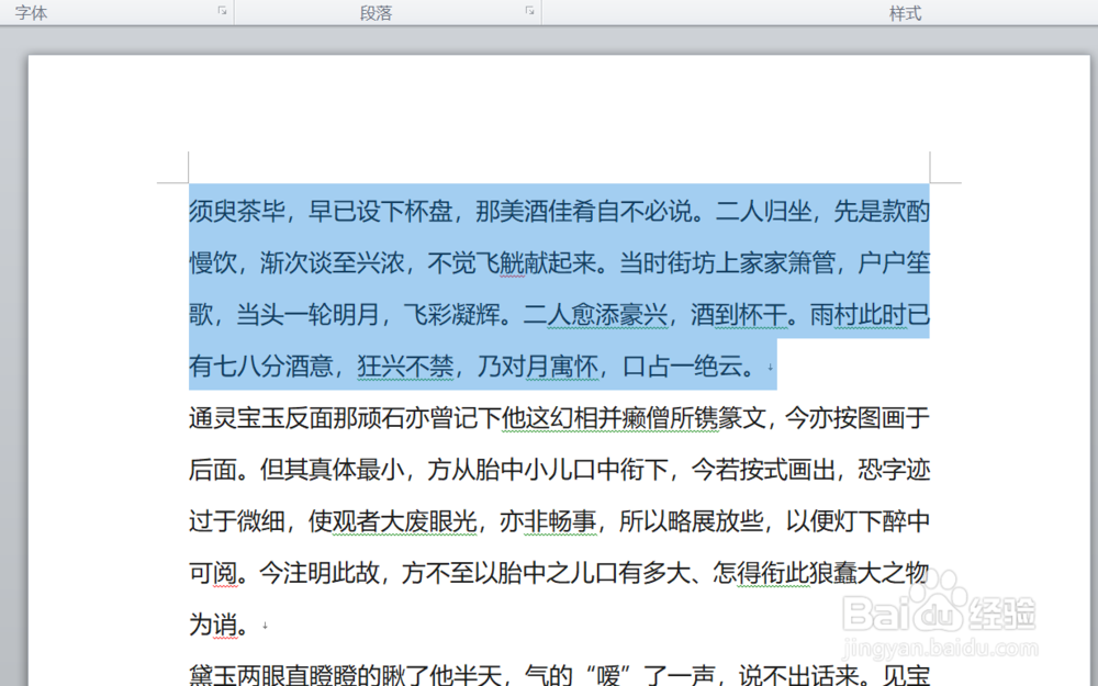 WORD中如何调整文字字符间的间距