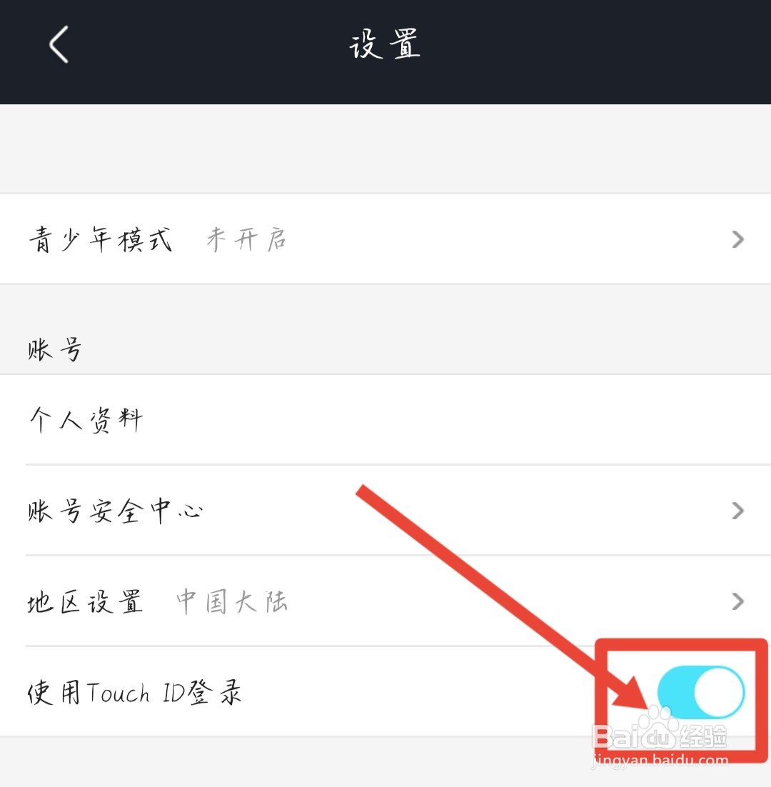 优酷视频在哪里开启使用Touch ID登录