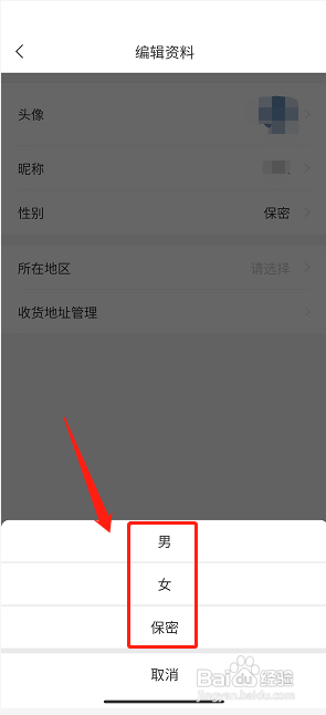 花伍app怎么修改性别