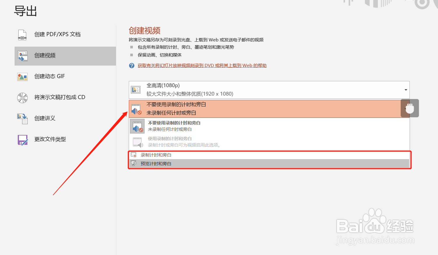 怎么把PPT导出成视频文件