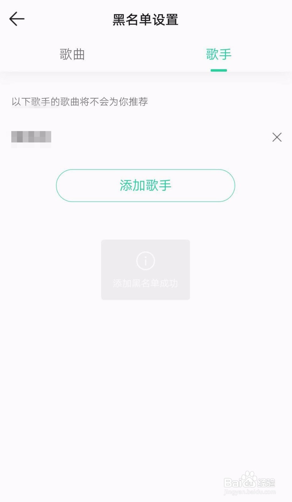 QQ音乐如何把歌手添加到黑名单