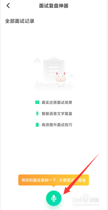 牛客APP上如何录制面试语音场景