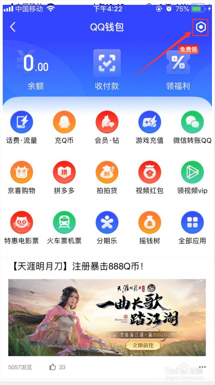 手机QQ怎样更换QQ钱包实名认证