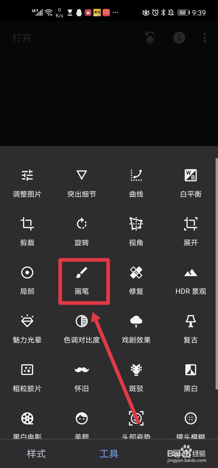 snapseed软件 如何使用画笔