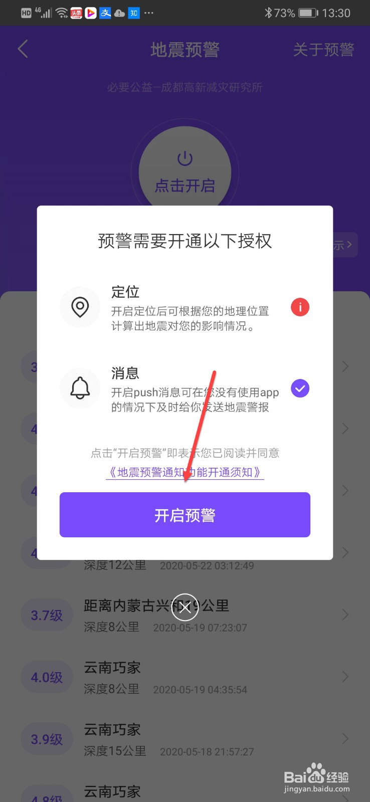 必要如何开启地震预警