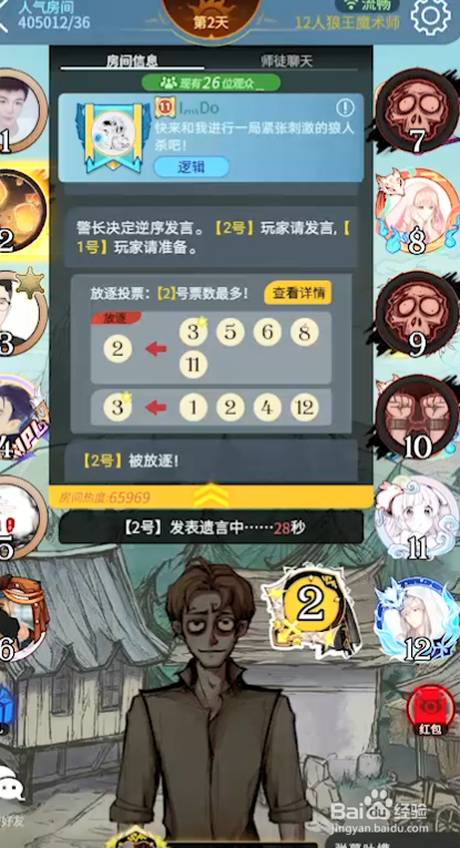 狼人杀怎么玩