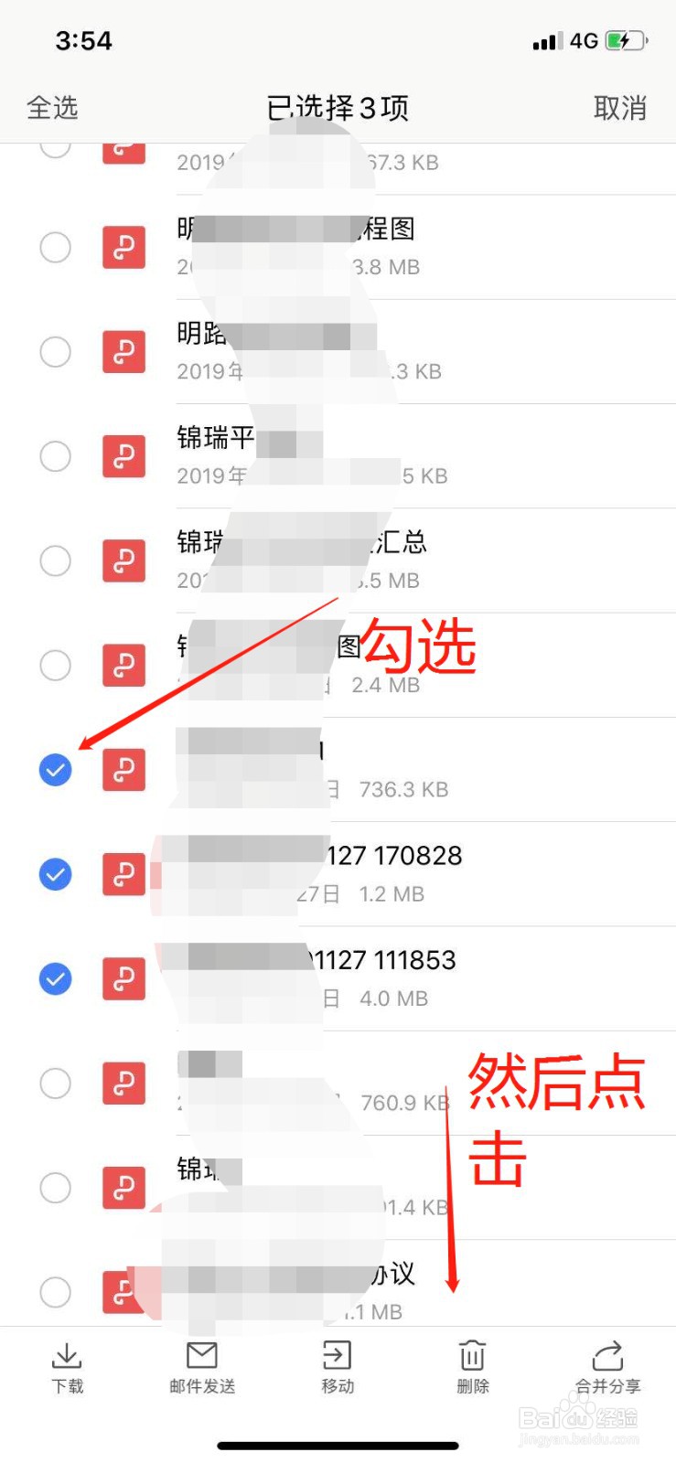 如何在手机上删除WPS的云文档