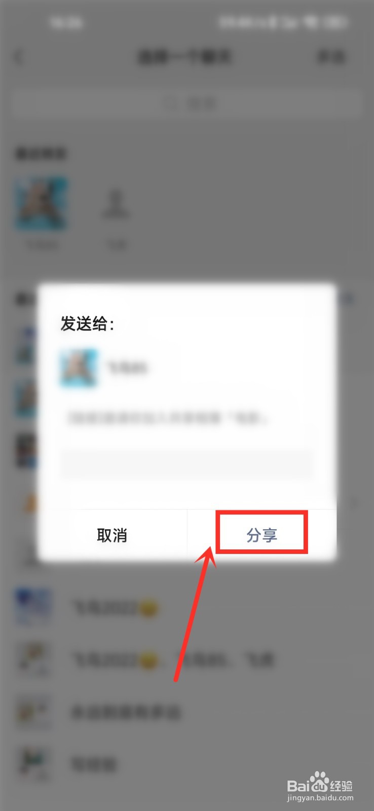 阿里云盘共享相册怎么邀请好友加入
