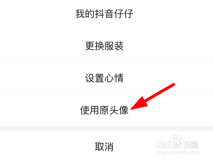 抖音怎么关闭仔仔头像?