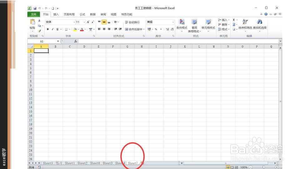 在excel中如何插入空白工作表
