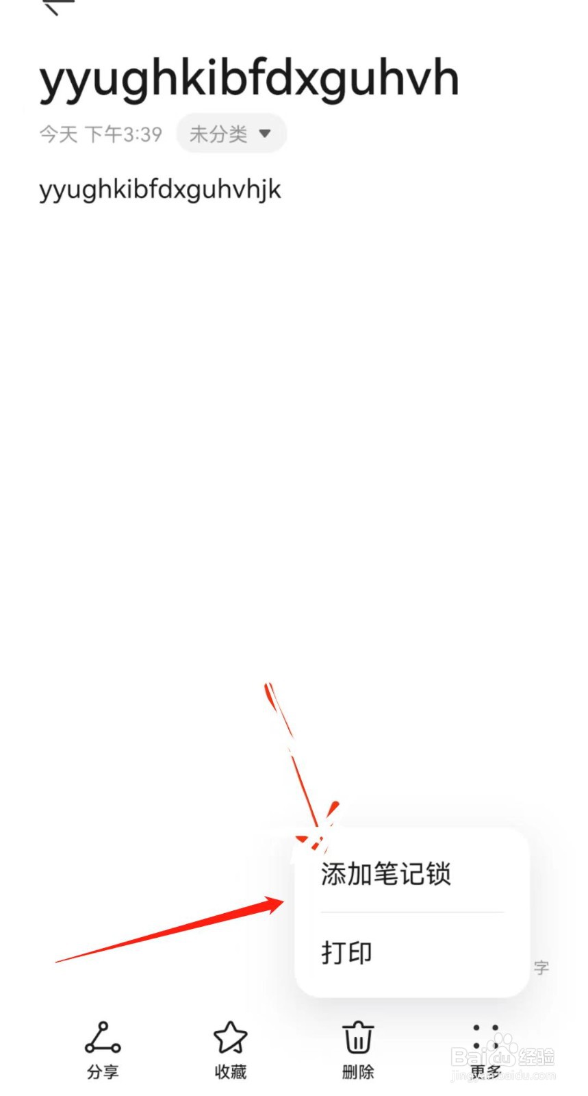 如何给手机笔记加密？