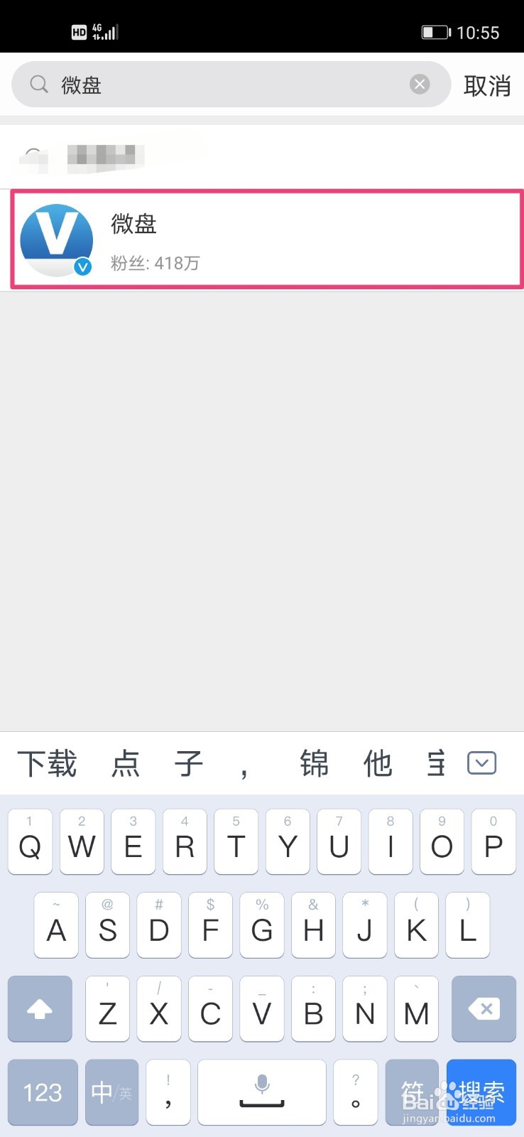微博如何联系微盘客服