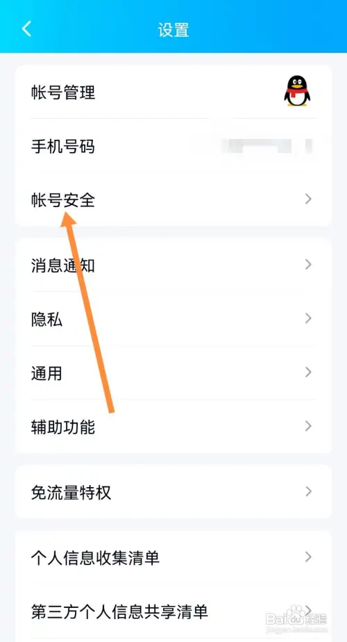 QQ在哪开启安全登录检查功能
