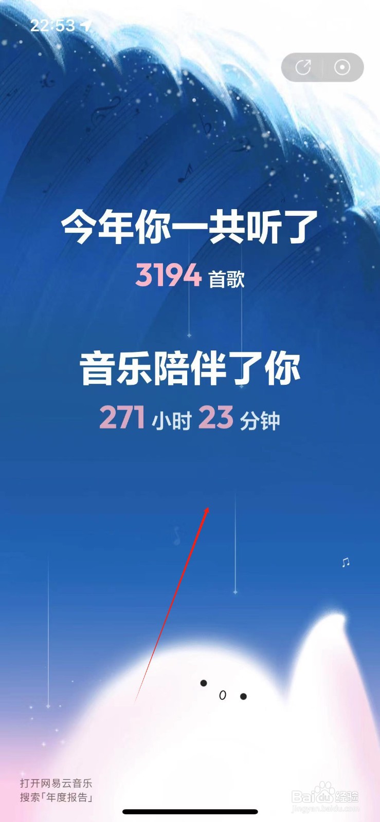 网易云2023年度听歌报告在哪里生成